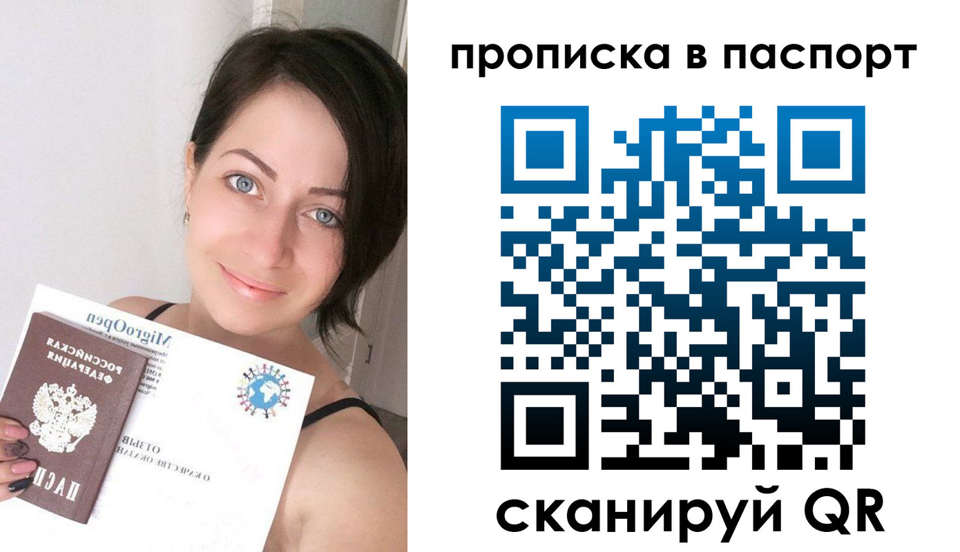 временная регистрация купить в Мыски