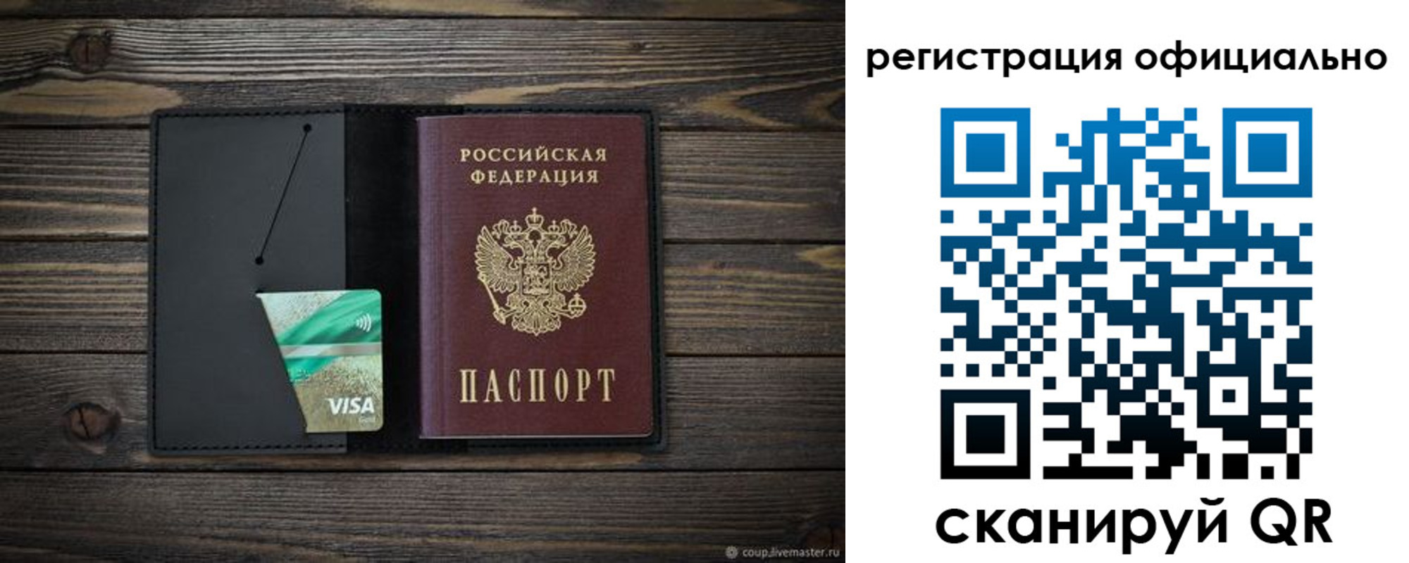 прописка для работы в Мыски
