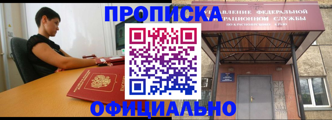 прописка для школы в Мыски