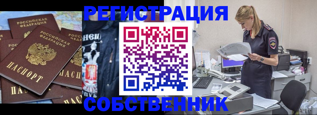 временная регистрация в Мыски