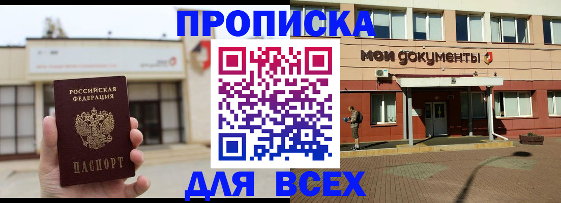 прописка в Мыски
