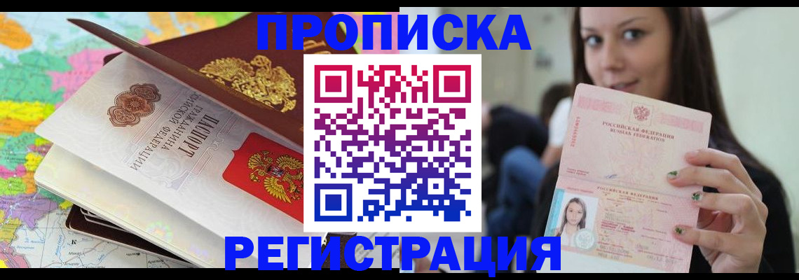 прописка ребенка в Мыски