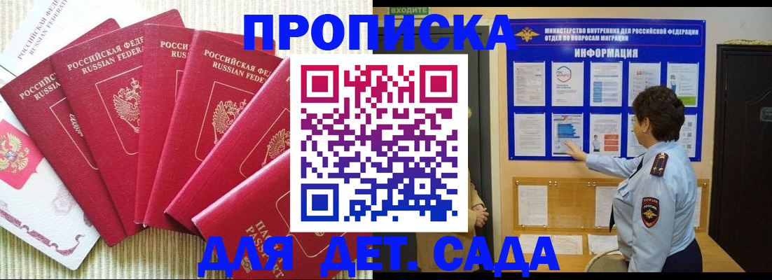 прописка в Мыски
