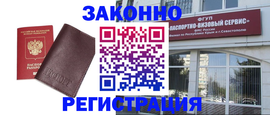 временная регистрация для всех в Мыски