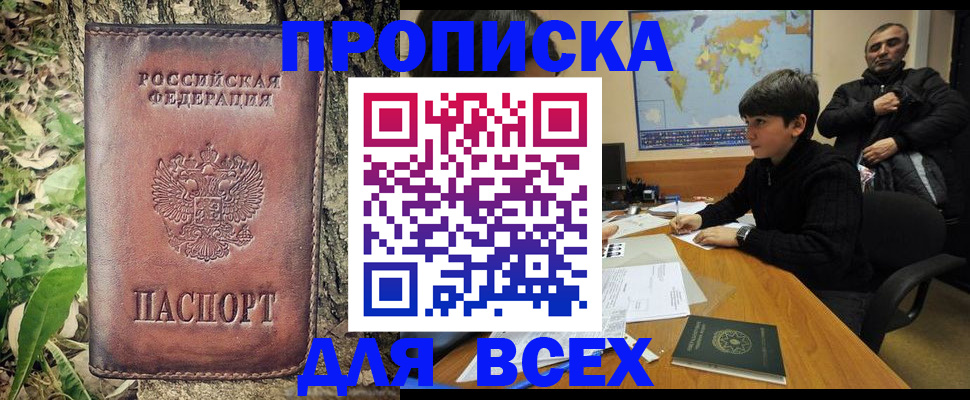 найти адрес прописки в Мыски