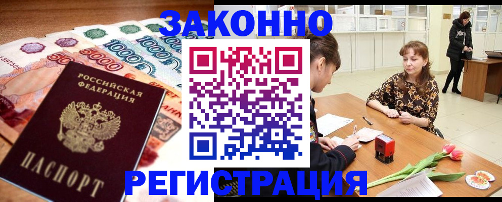 прописка в квартире в Мыски