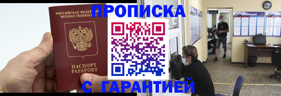 прописка поиск в Мыски